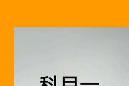 科目一abcd答题技巧
