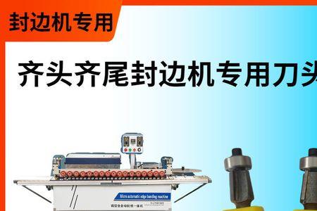 封边机齐头滑块晃动怎么调