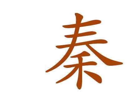 赢姓后人姓什么