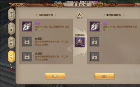 天龙八部暗器洗点次数怎么增加