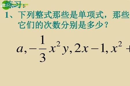 a分之一是单项式吗为什么