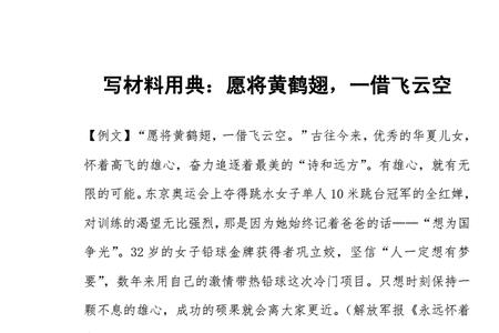 愿将黄鹤翅一借飞云空的意思