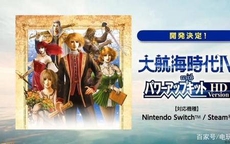 大航海时代哪个版本最好玩