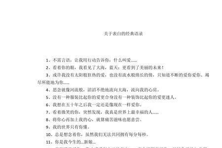 一年一次表白语录
