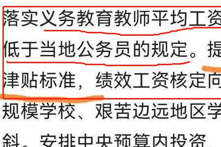教龄津贴最新文件山东