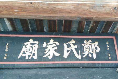 郑姓辈分顺口溜