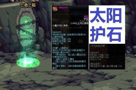 地下城奶爸护石用哪三个