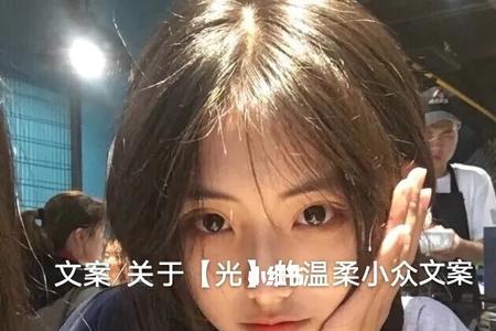 也曾眼里有光文案