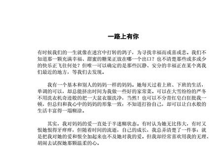 作文一路上有你