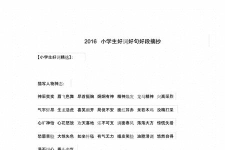 站着上北大好词好句