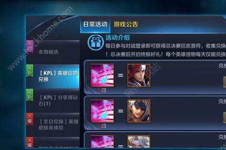 王者kpl信物兑换有什么用