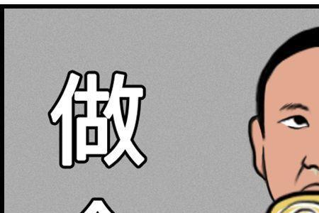 你是大好人这个梗