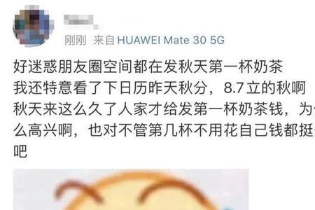 儿媳妇买奶茶用不用发朋友圈