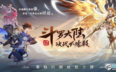 斗罗大陆游戏哪个好玩