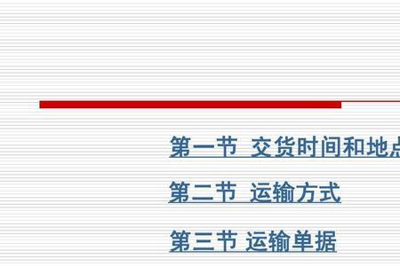 国际多式联运流程