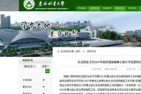 东北林业大学文能转到理吗