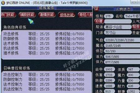 梦幻西游89天罡地煞组合