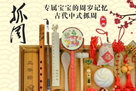 宝宝抓周必备10件物品
