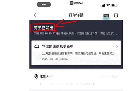 得物发货的车为什么不走