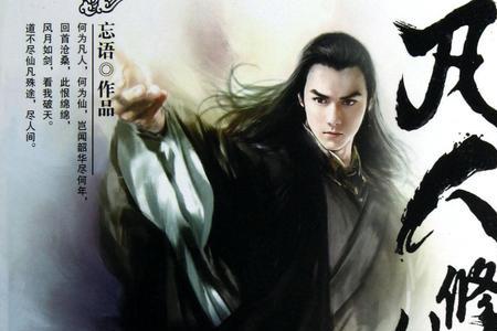 凡人修仙传白之礼是什么等级