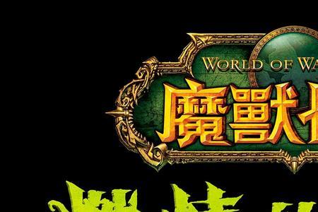 燃烧的远征萨满好玩么