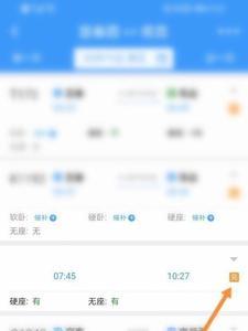 12306预订上面那个兑是什么意思