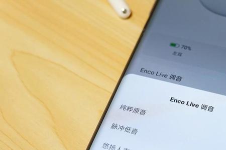encoair2和encoair2pro的区别