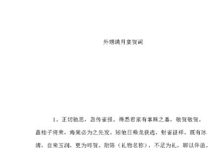 祝贺当姥爷的词语