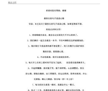 形容快乐的句子不带快乐两个字