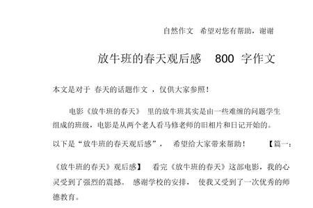 濠梁观天的读后感10个字