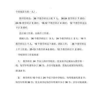 小学教师一年上多少班