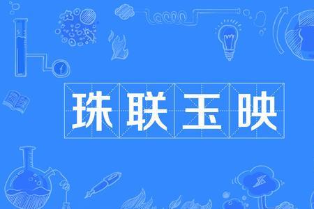 不揣冒昧的成语解释
