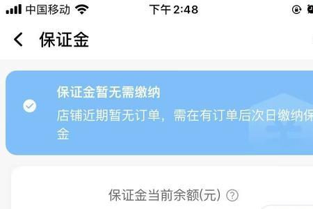 运满满1000保证金如何退