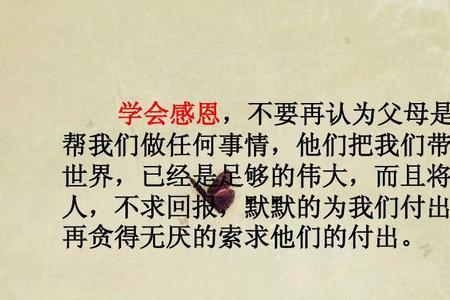 父母恩情的经典句子八字