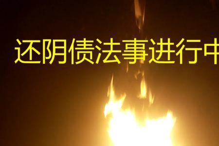 消灾解难的意思是什么