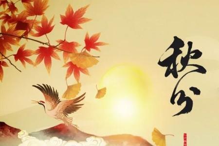 唐代的秋分在什么时候