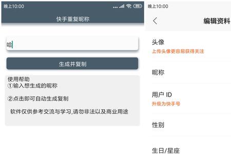 快手名字重复了怎样改名成功