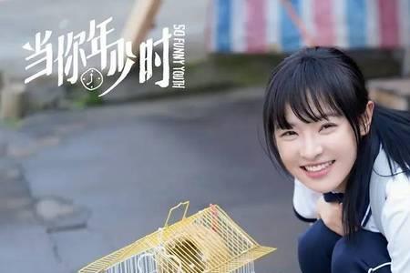 当你年少时沈喜欢谁