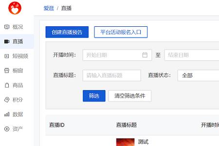 视频号直播预告可以改吗