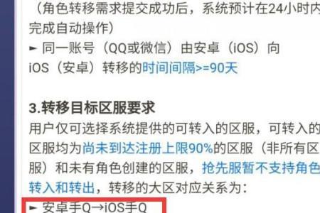 王者转移号只能选择指定的区吗