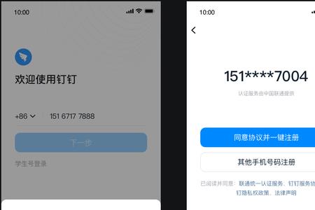 一个手机号能注册两个钉钉吗
