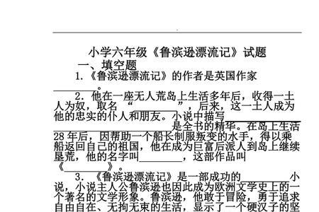 鲁滨逊漂流记里的疑点