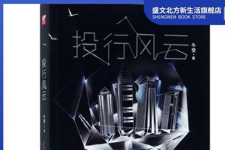 投行风云结局