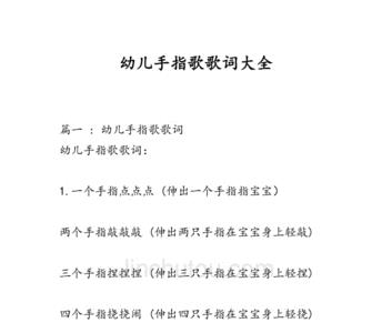 一个指头点豆豆儿歌歌词