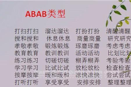 abab形式的唱歌