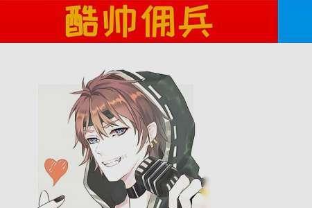 少年佣兵漫画有小说吗