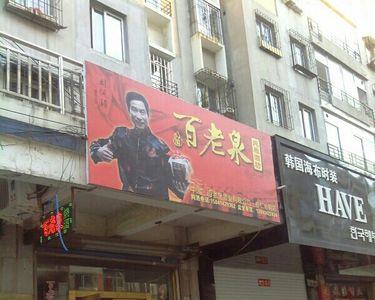 49酒坊是正规酒店吗