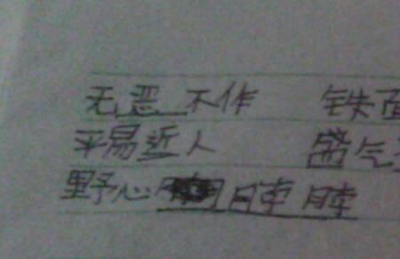 令人是词语吗