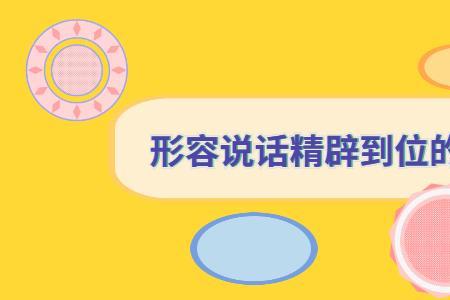 形容做事出格的成语