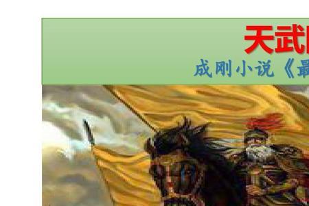 红岩小说成刚人物形象